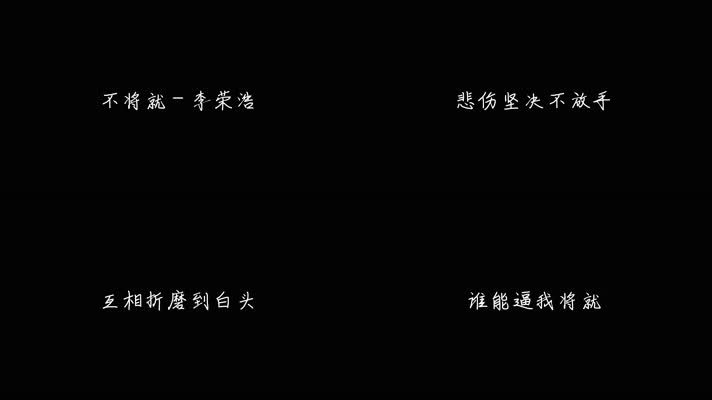 默成品抖音年会模板年会mv晚会歌曲字幕舞台经典音乐歌背景led歌词