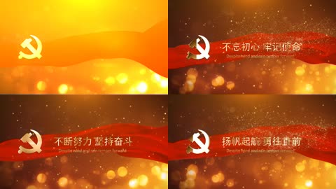 大气金色粒子党政红绸大标题模版