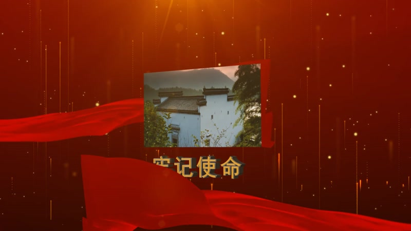 红色大气红绸图文不忘初心模版 红色大气红绸图文不忘初心模版