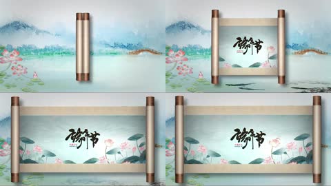中国风唯美水彩荷花卷轴端午节片头