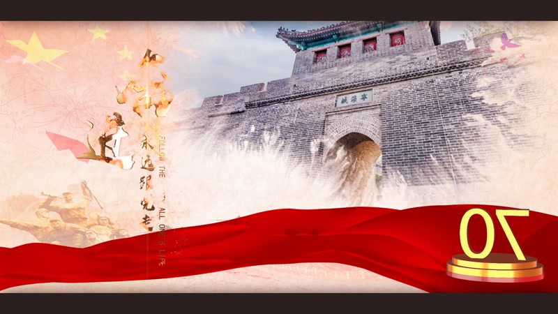 大气党政党建70周年模版