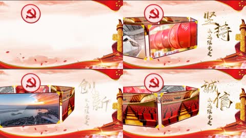 党政旋转图文展示模版