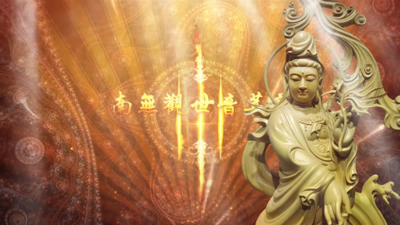 金色观世音菩萨佛学