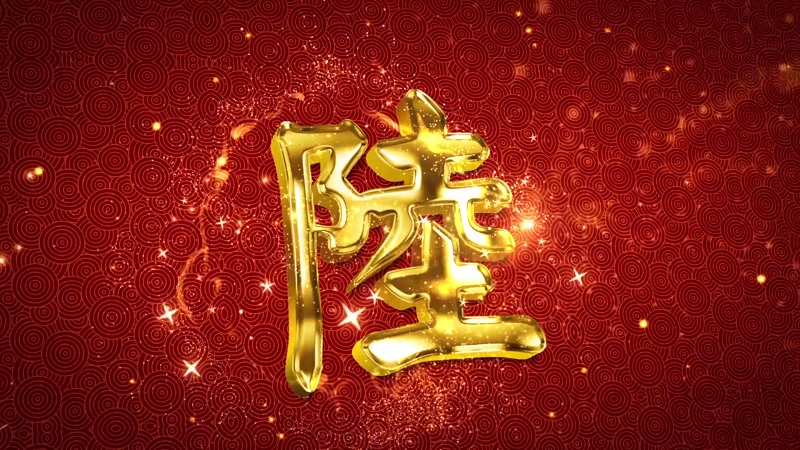 大写数字倒计时 大写数字倒计时