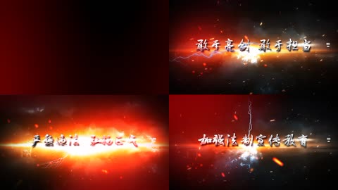 大气闪电文字标题扫黑除恶重拳出击AE模版
