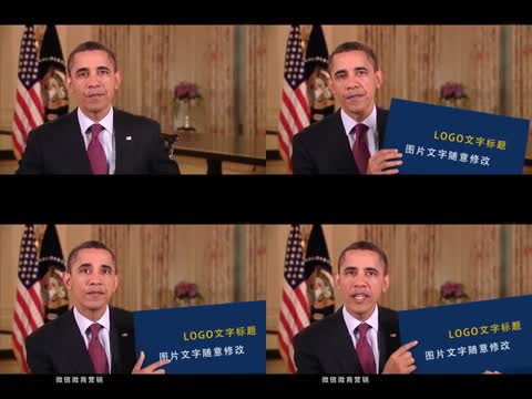 奥巴马举牌微信小视频 