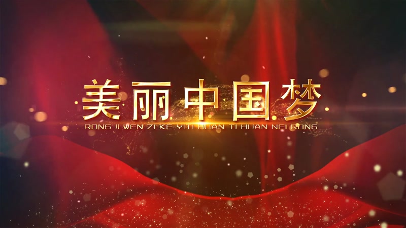 大气光效粒子光线党政金字标题AE模版