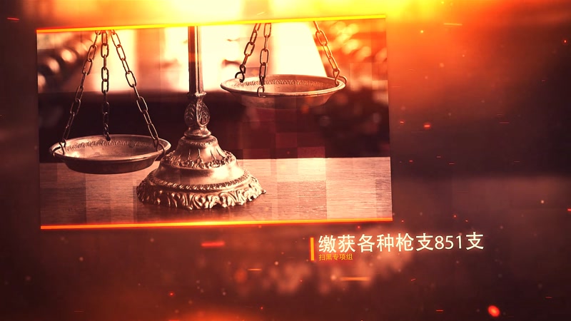 公安刑警扫黑除恶片头宣传片AE模版