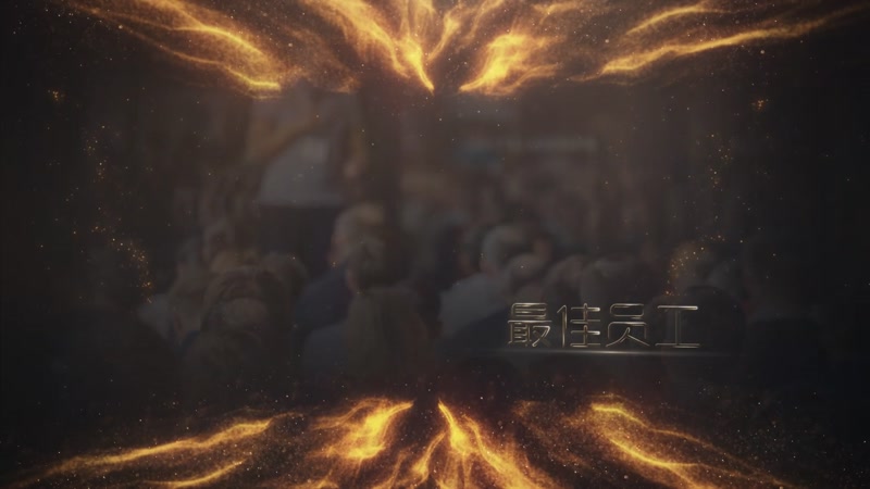 大气金色粒子光效颁奖年会片头