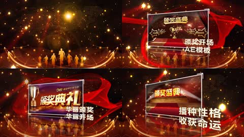 大气金色辉煌企业年终颁奖盛典 AE模版