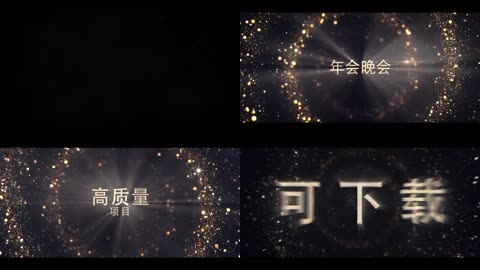 金色粒子标题晚会颁奖年会开场 