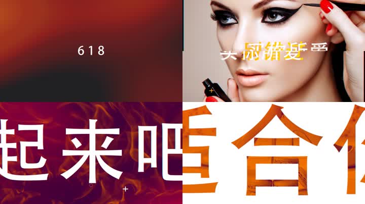 动感快闪文字图片购物节片头宣传片 