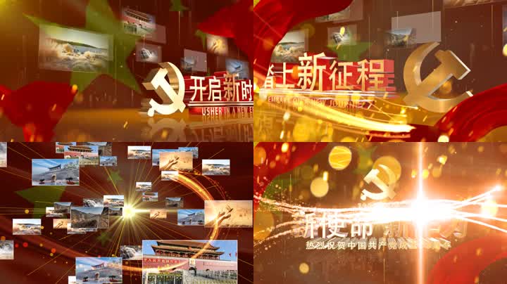 E3D党政党建开场片头AE模版