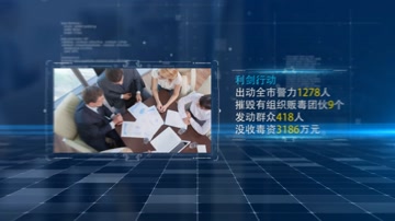 E3D蓝色科技扫黑除恶利剑行动宣传片 