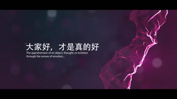 光效字幕标题企业宣传片