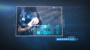 科技光效企业商务图文展示 