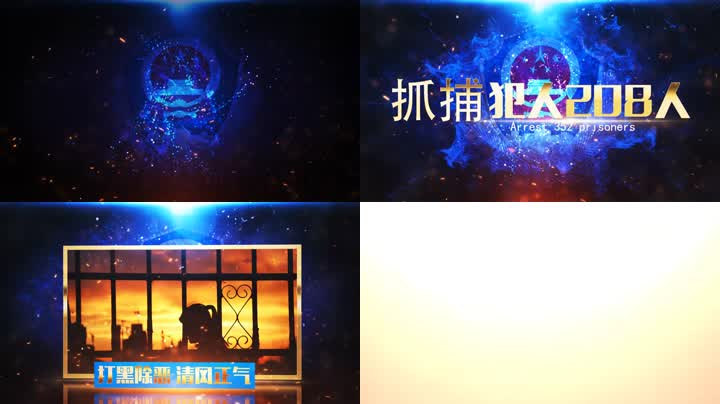 大气蓝色光波扫黑除恶公安干警 