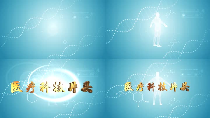 E3D基因DNA医疗科技片头