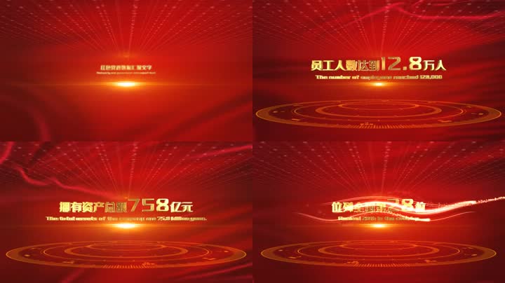 大气E3D红色党政数据文字标题 