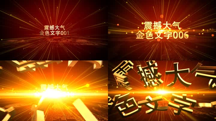大气粒子光线金色文字标题 
