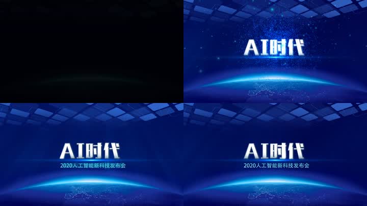 科技粒子光效人工智能 