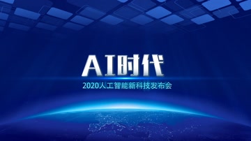 科技粒子光效人工智能 