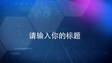 科技企业文字图片展示 