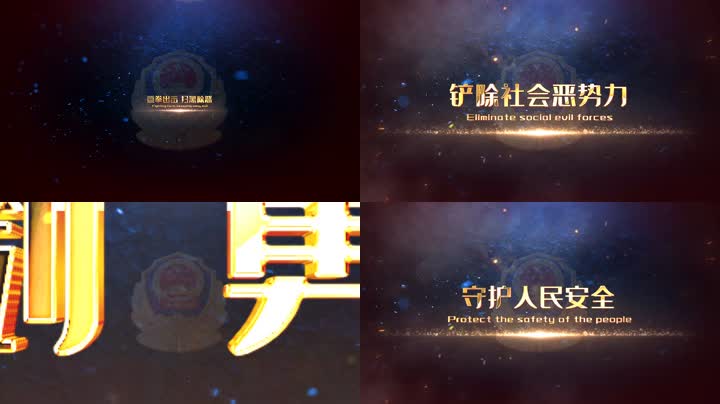 大气金字火星扫黑除恶文字标题宣传片 