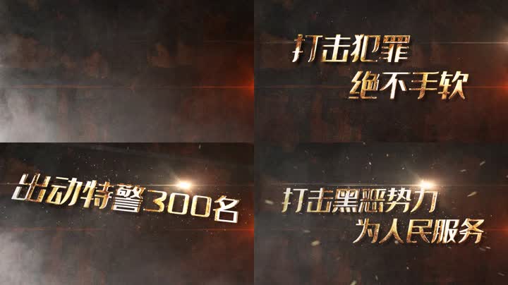 扫黑除恶金属文字标题宣传片 