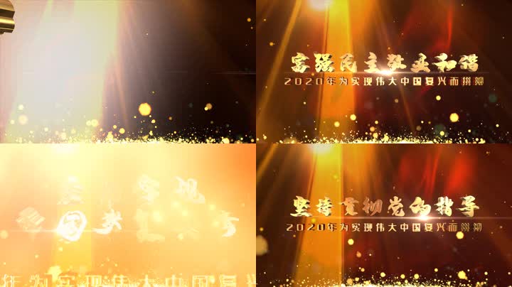 E3D文字标题金色党政开场 