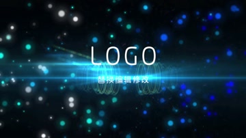 粒子光效LOGO片头
