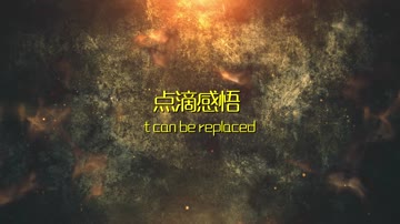 震撼大气文字标题图文展示宣传片