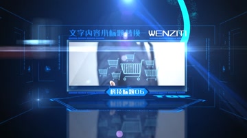 蓝色科技光线图文展示 