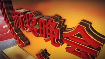 大气金色光效奖杯颁奖片头 