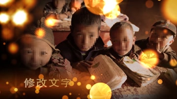 爱心公益活动宣传片 