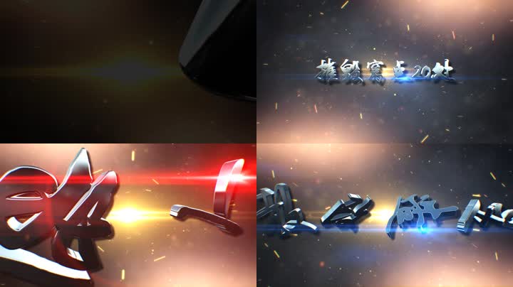 大气火星E3D金属字党政扫黑利剑行动宣传片