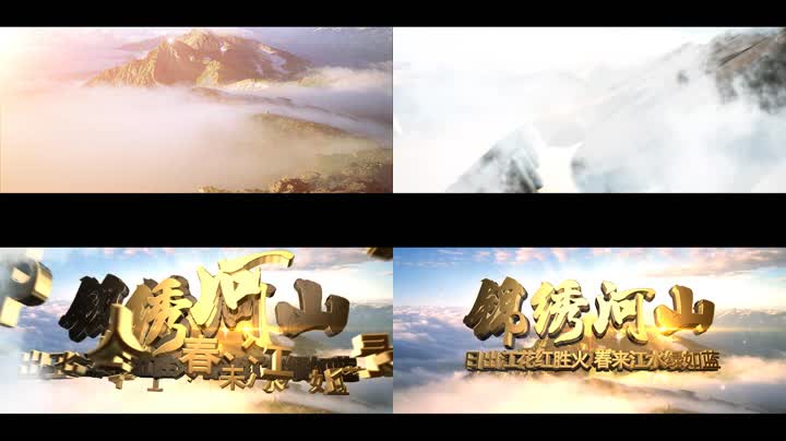 锦绣河山E3D文字片头 