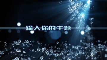 大气粒子水晶能量企业宣传片