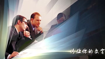 闪亮星光企业宣传片年会开场