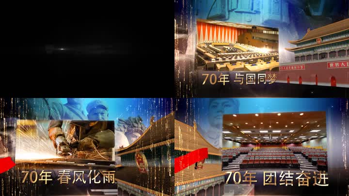 党政建国70周年纪念图文展示 