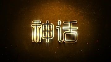 发光金属LOGO标志动画 