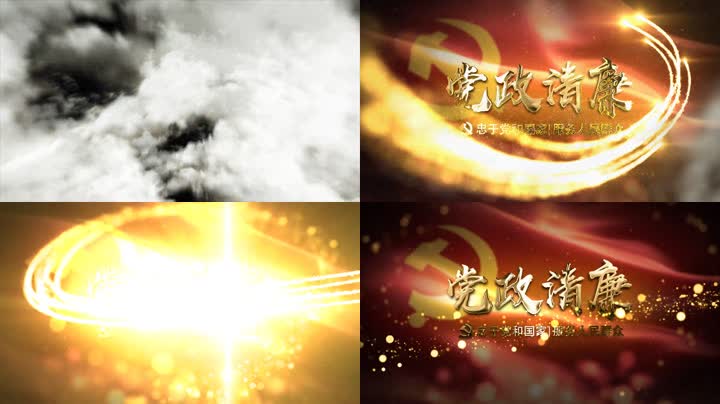 金色粒子党政片头