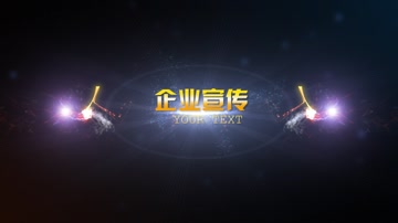 大气粒子球光效企业片头