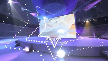 时尚星光舞台图文展示