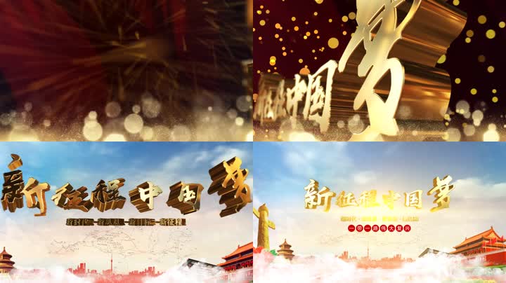 大气E3D党政中国梦片头