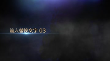 震撼大气优雅图文字幕标题展示