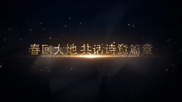 金色文字特效标题宣传片 