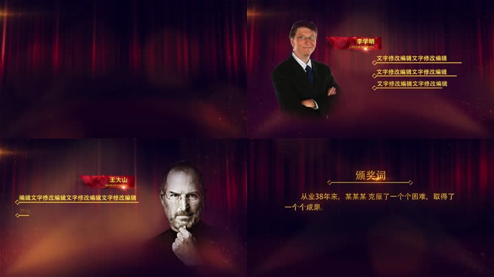 年会颁奖人物介绍