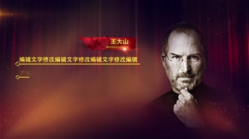 年会颁奖人物介绍