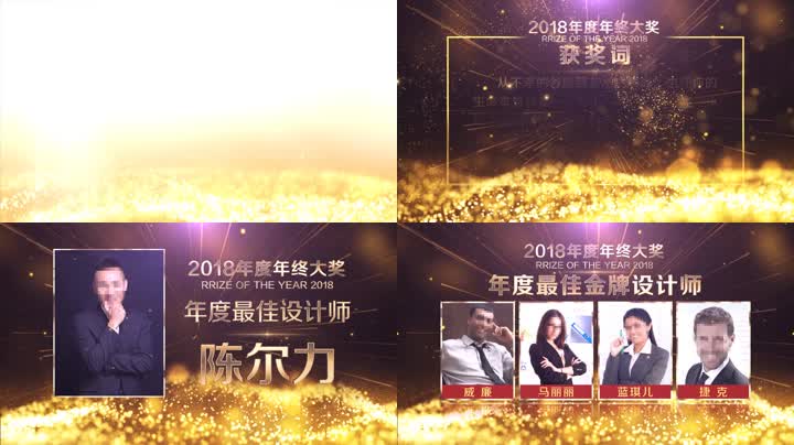 大气金色粒子颁奖典礼